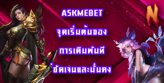 ASKMEBET